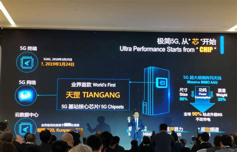 华为发布业界首款5G基站芯片天罡 算力提升2.5倍_凤凰网
