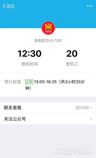 海航联合微信推出登机牌扫一扫个性化服务-中国民航网