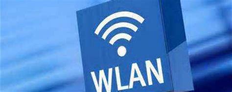 wlan和wifi有什么区别_360新知