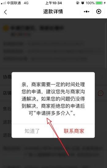 拼多多退款如何申请拼多多介入-拼多多退款申请拼多多介入方法_华军软件园