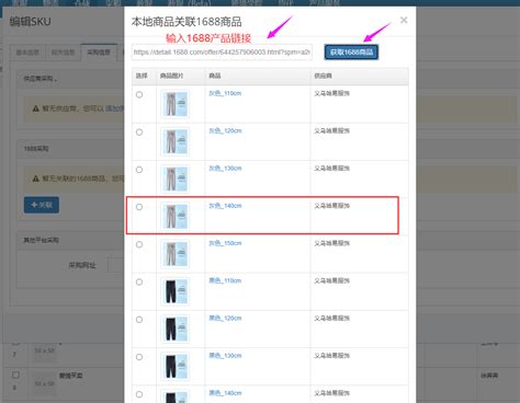 1688产品如何关联？ - 芒果店长帮助中心
