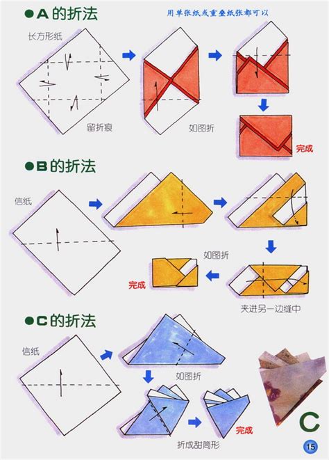 信封折法、信纸折法(8)【非常简单】 « twomice手工折纸