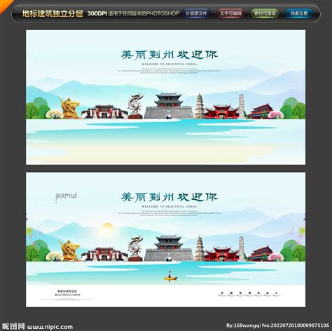 荆州之旅旅游宣传海报图片_海报_编号9568389_红动中国