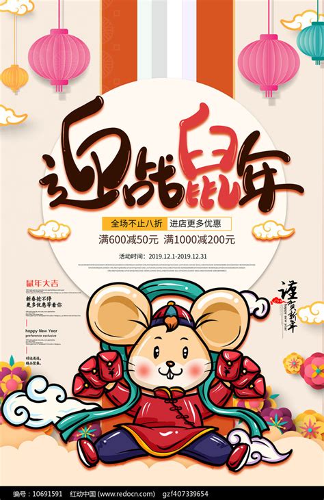 大气创意鼠年海报设计图片_海报_编号10691591_红动中国