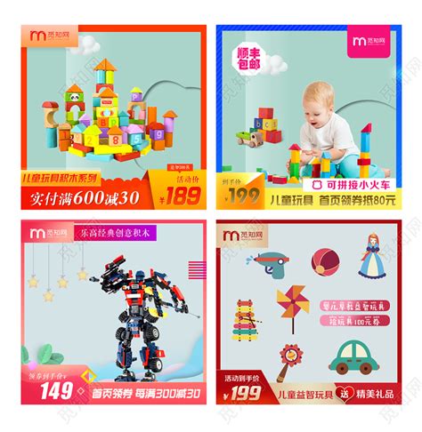 可爱风母婴亲子益智玩具电商主图_美图设计室海报模板素材大全