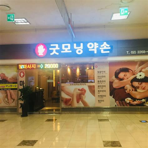 GOOD MORNING MASSAGE (Seoul) - All You Need to Know BEFORE You Go
