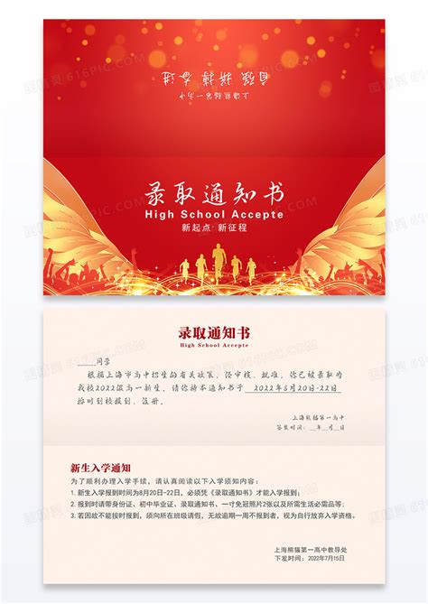 2013北京中考录取通知书样本（图片版）