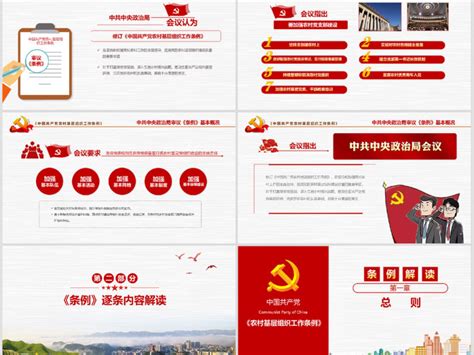 农村工作条例展板图片_展板_编号11623307_红动中国