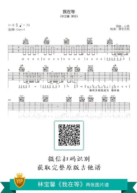 我在等吉他谱 - 林宝馨 - G调吉他弹唱谱 - 琴谱网