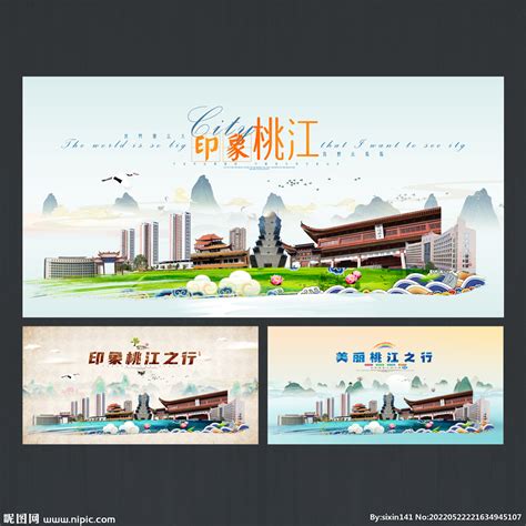 桃江设计图__海报设计_广告设计_设计图库_昵图网nipic.com