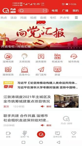 大淄博app下载-大淄博手机版下载v3.0.1 安卓版-当易网
