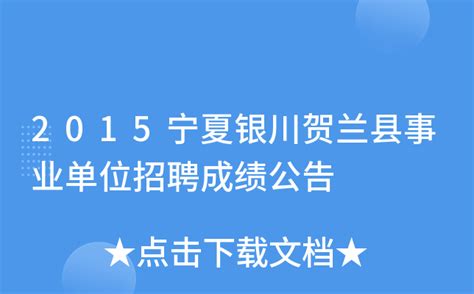 2022年宁夏银川兴庆区第二批直属中小学校（幼儿园）自主公开招聘教师公告【106名】