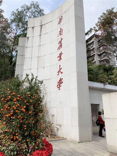 华南农业大学2023年诚邀海内外英才加盟-高校人才网