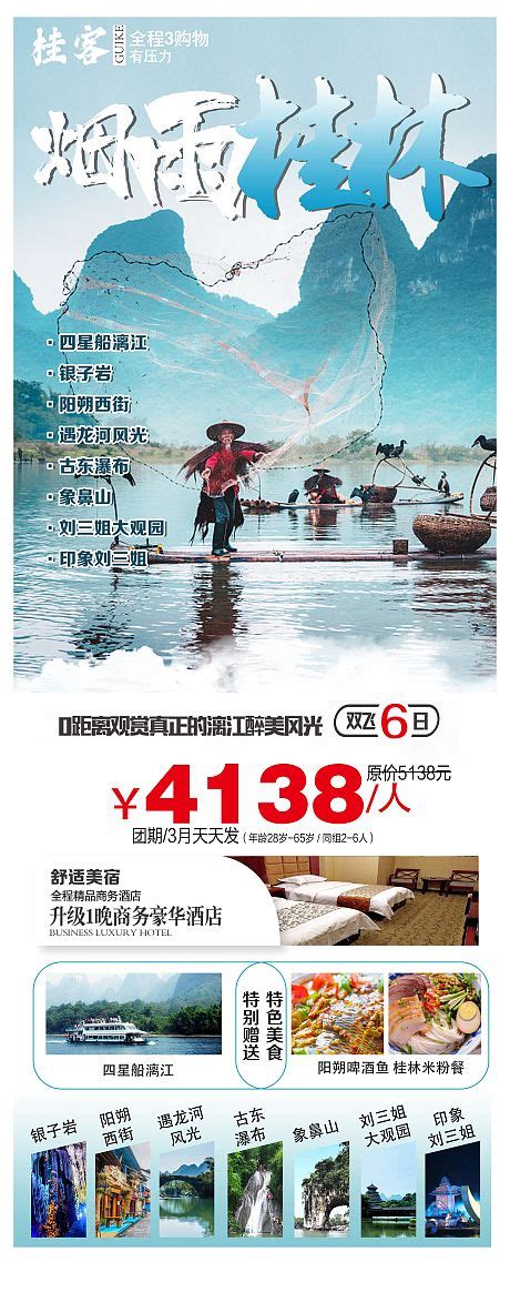 山水桂林旅游海报PSD广告设计素材海报模板免费下载-享设计