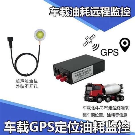 油耗监控gps，超声波油耗监控，油量监控方案，_河南GPS定位/郑州GPS车辆管理/河南车载视频监控/人员定位器-德宝科技