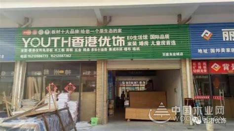 热烈祝贺六安三十铺店盛大开业-中国木业网