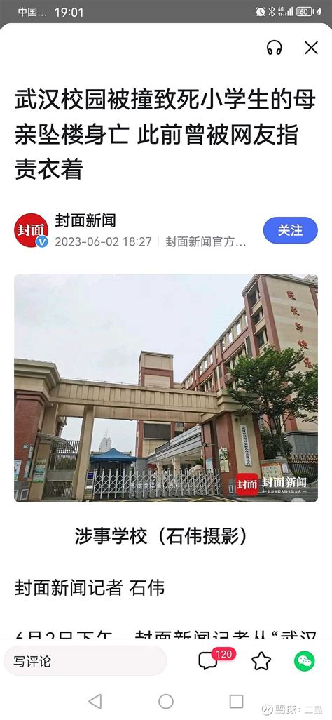 武汉小学生被撞身亡：被忽视的中小学校园交通安全