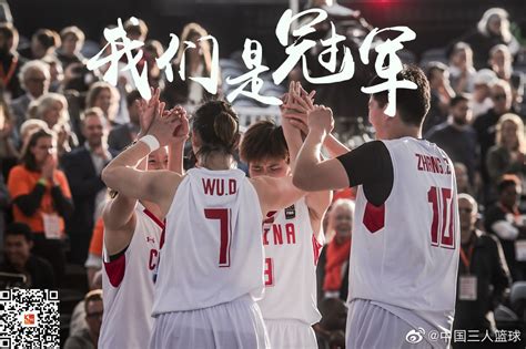 中国篮球迎首个世界冠军，三人篮球女队勇夺世界杯|世界杯|中国_新浪新闻