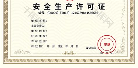 安全生产许可证_中大（天津）建设集团有限公司