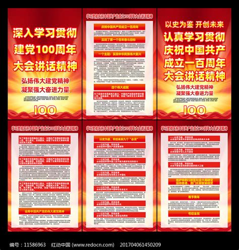 建党100周年颁授仪式十大金句-海报素材下载-众图网
