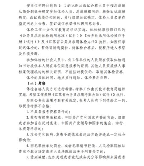 江苏省泰州市兴化市2018年公开招聘教师公告（378名）_招教网