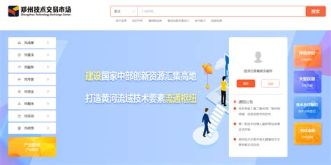 郑州技术交易市场线上平台来了！从供需发布到奖补申请一站完成-大河新闻