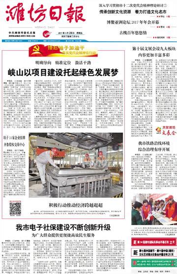 《新潍坊报》:一份报纸的红色记忆--潍坊日报数字报刊