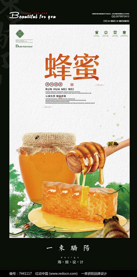 绿色清新蜂蜜食于自然无公害保健品宣传海报图片下载 - 觅知网