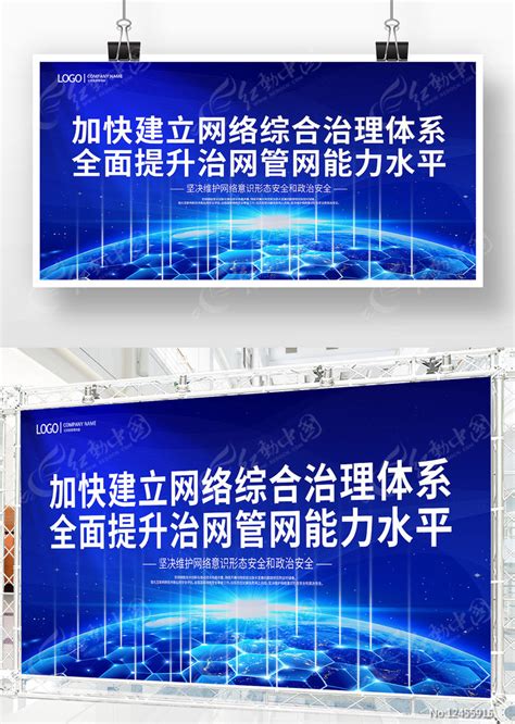 加快建立网络综合治理体系网络强国展板图片下载_红动中国