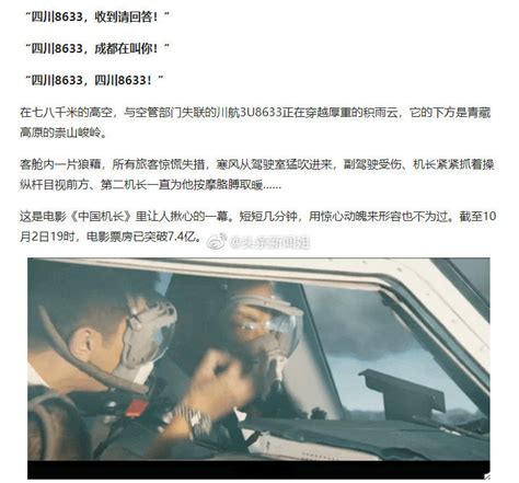 电影《中国机长》原型纪录片2018年的川航U8633万米备降事件还原