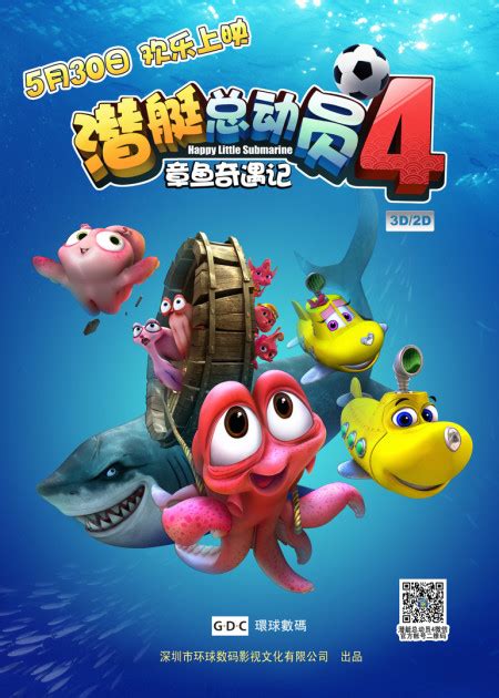 《潜艇总动员》角色海报 深海萌物集结亮相_娱乐频道_凤凰网