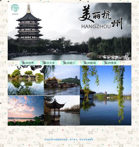 杭州市园文局的网页和部分专题专栏_小田家的-站酷ZCOOL