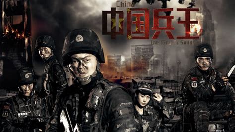 中国兵王_电影_高清完整版视频在线观看_腾讯视频