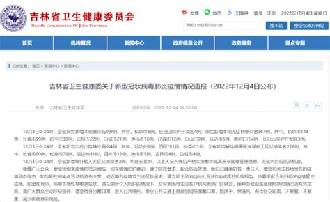 12月3日 吉林省新增本地确诊病例9例新增本地无症状感染者367例_手机新浪网