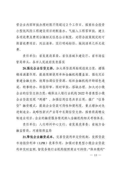 河南省营商环境优化提升行动方案（2022版）（豫营商〔2022〕1号）_周口市卫生健康委员会