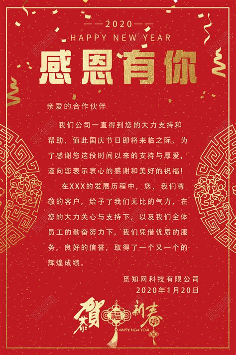 简约红色企业感谢信模板图片下载_红动中国