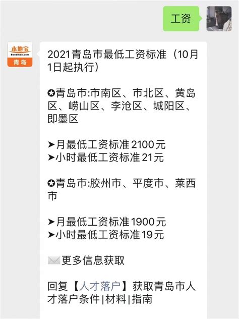 青岛市月最低工资标准2023- 青岛本地宝
