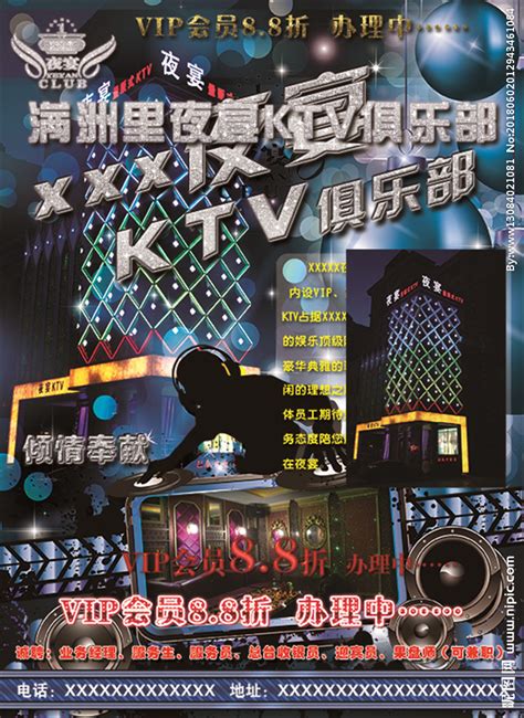 KTV俱乐部海报设计图__海报设计_广告设计_设计图库_昵图网nipic.com