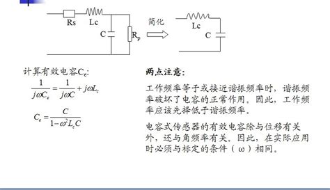 电容式传感器的位移实验 - 范文118
