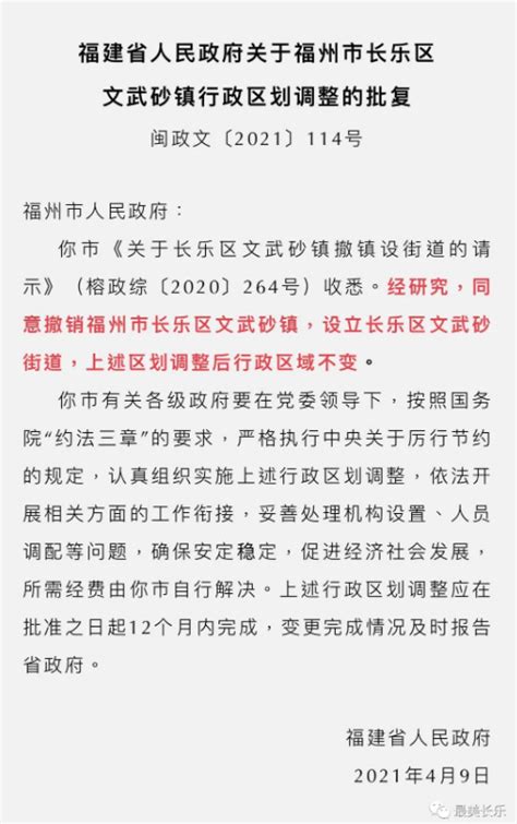 文武砂撤镇设街道，迎来新发展- 建制沿革-走进长乐-福州市长乐区人民政府