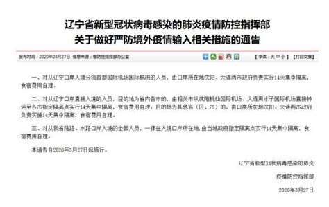 辽宁丹东对2月12日以后境外入丹人员措施 附入境措施_旅泊网