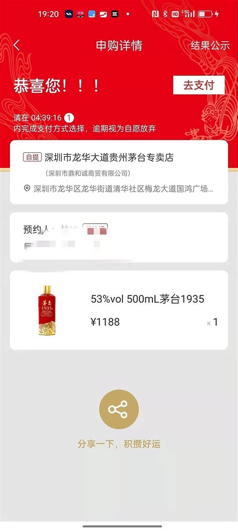 i茅台app申购成功到提货全过程 申购第三次就成功了，中签率比想象的高。可以线上支付，也可以到门店支付。需要本人持身份证凭提货码到门店提货 ...