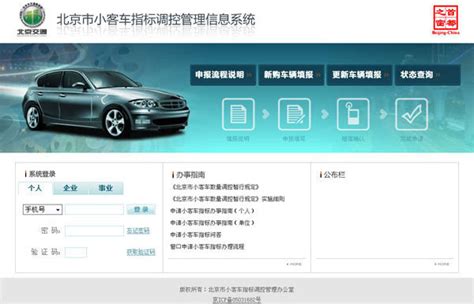 最新北京小客车家庭摇号申请步骤-北京全关注