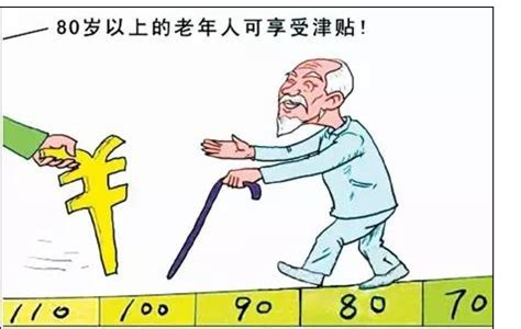 高龄津贴制度，北京部分老人每月津贴800元！ - 钰尚传媒营销推广