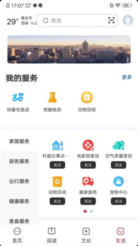 数字肇庆app下载-数字肇庆手机版v2.0.5 安卓版 - 极光下载站