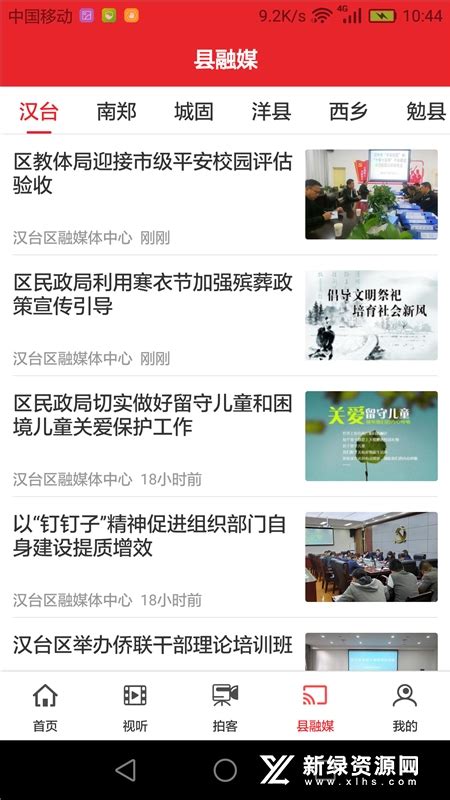 汉中新闻头条新闻官方app下载-爱上汉中app手机客户端v1.1.3安卓版-新绿资源网
