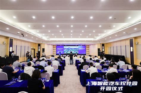 汽车产业再发力、再跨越、再升级，上海智能汽车软件园在嘉定正式开园 - 第一电动网