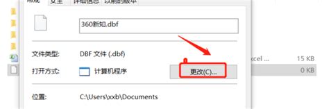 dbf文件类型该如何打开_360新知