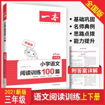 2020统编版三年级语文下册电子课本带预习笔记（PDF版）-21世纪教育网