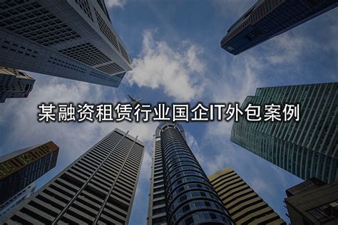 深圳龙华区大厦办公服务外包公司-企业IT外包服务
